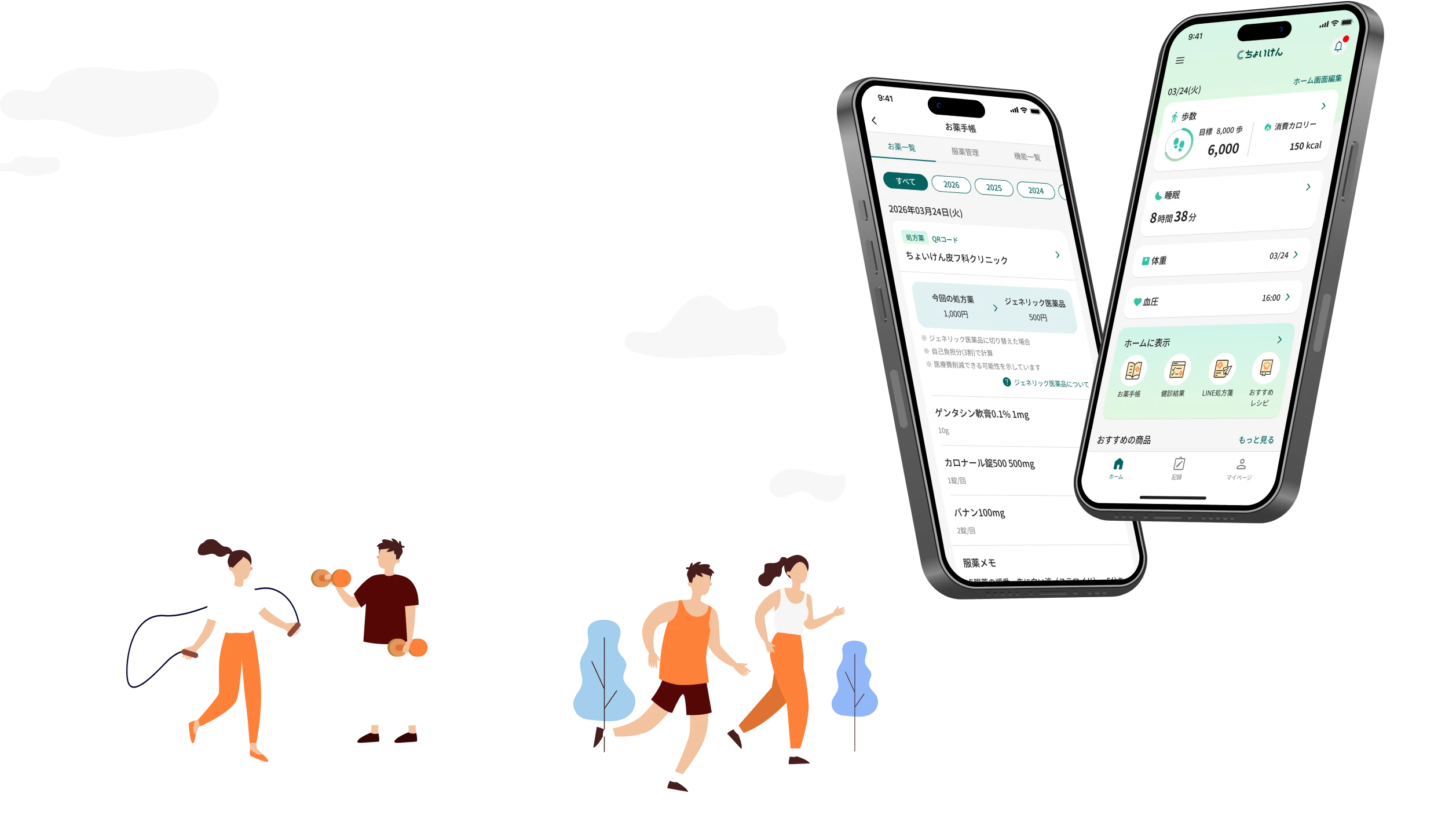 スマートフォンに新しい健康体験をインストールしましょう