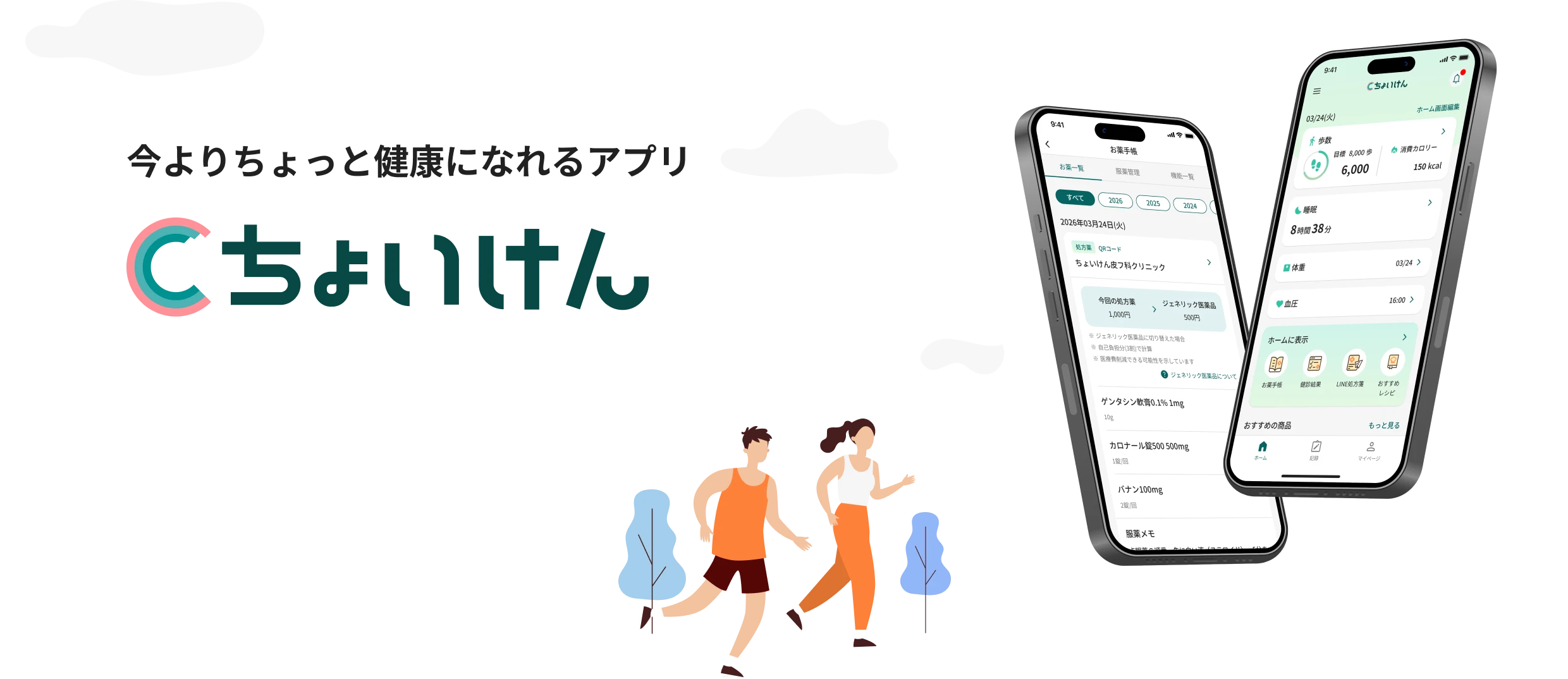 ちょいけんアプリイメージ